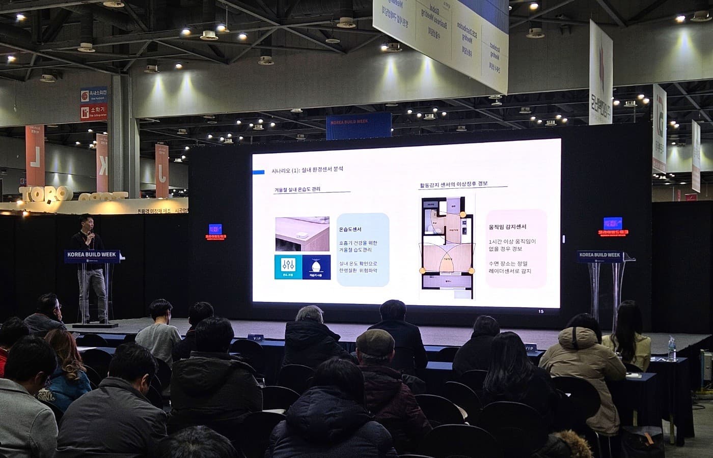 아카라라이프 코리아빌드위크 트렌드 세미나 참가...시니어를 위한 스마트홈 제안